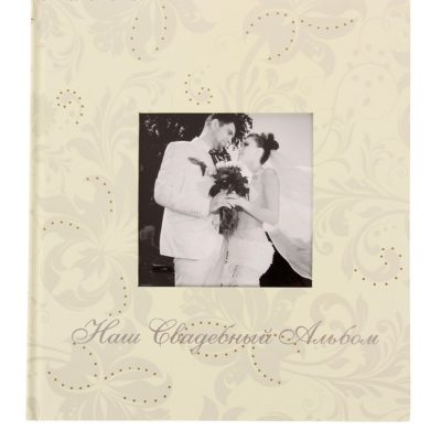 Фотоальбом «Наш свадебный альбом», 50 фото 10х15 см (3121428)